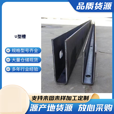 唐海上海市U型槽钢